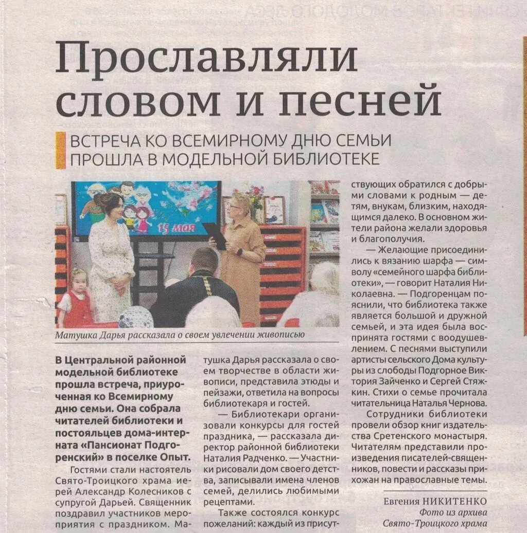 Социальный выпуск Подгоренец №9 от 19.05.2026г