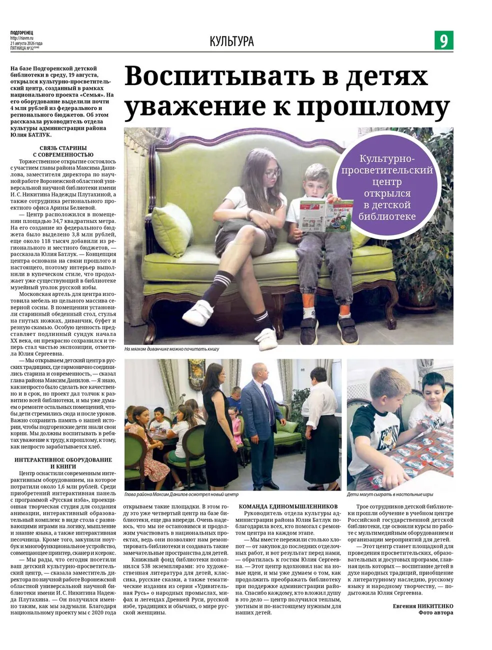 Подгоренец № 32  от 21 августа