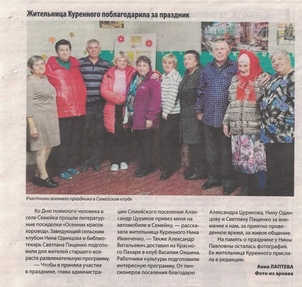 Подгоренец 10.10.2025 №40 Жительница Куренного полагодарила за праздник