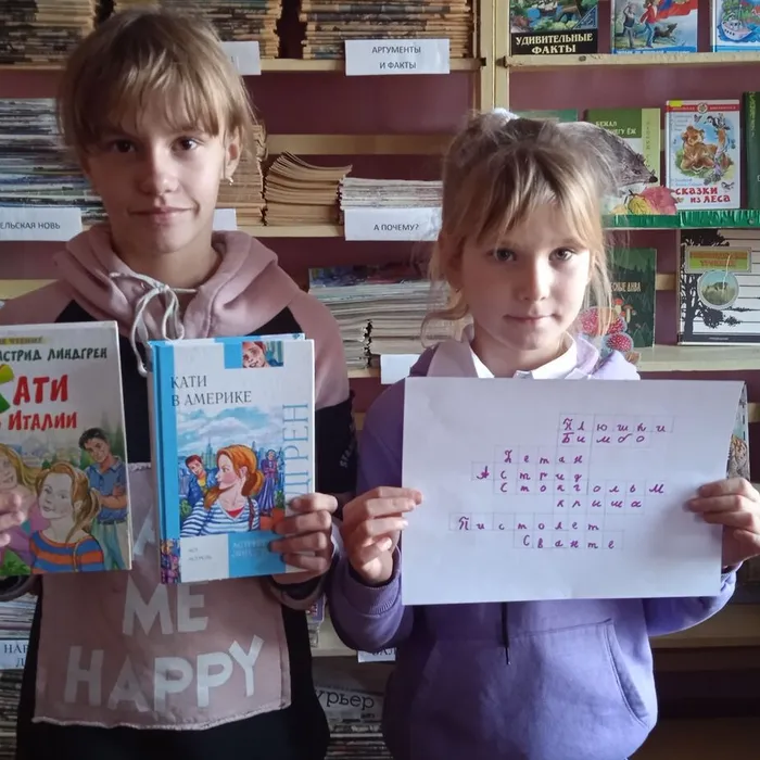 Литературная игра «Астрид Линдгрен и её герои»