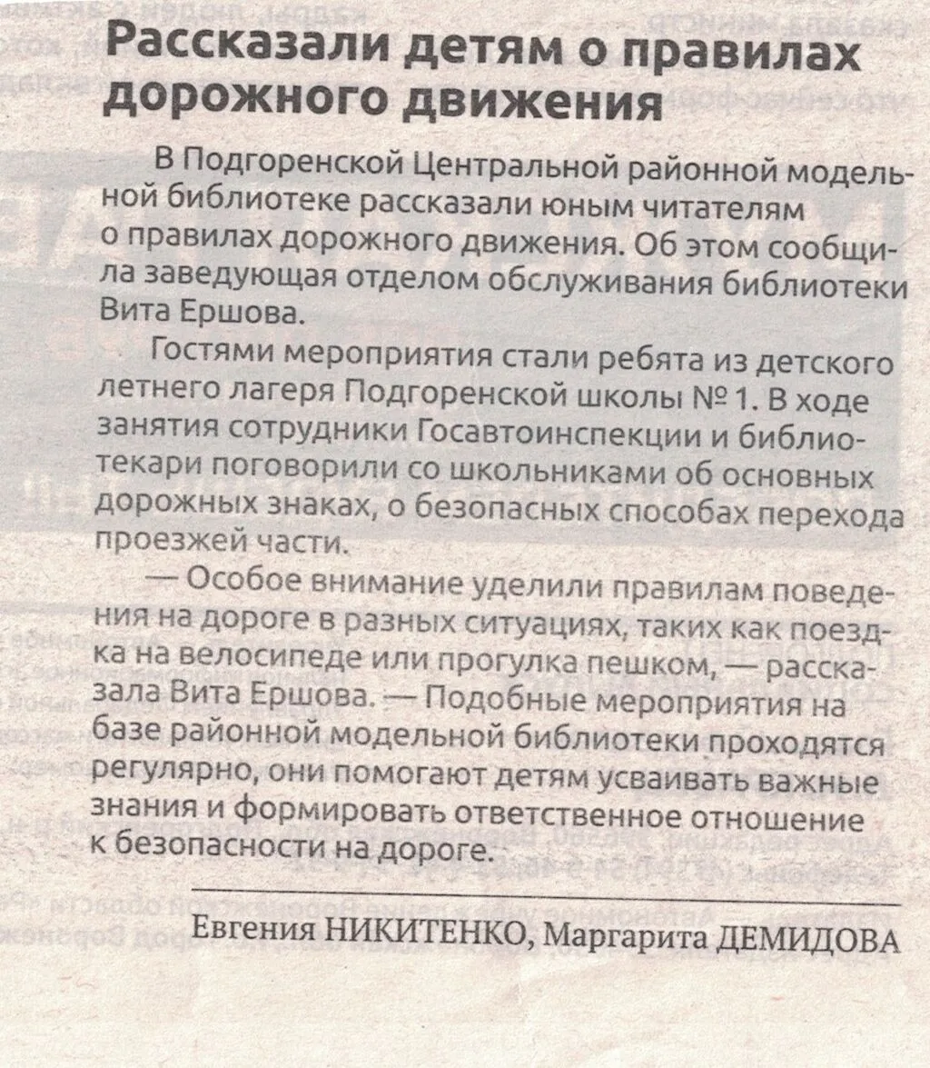 Социальный выпуск 24.06.2025 №2 Рассказали детям о правилах дородного движения