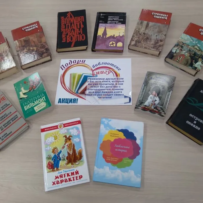 Прошла акция «Подари библиотеке книгу»