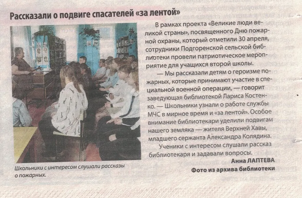 Подгоренец 07.05.2025 №18 Рассказали о подвиге спасателей за ленточкой