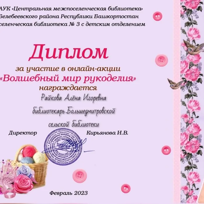 Онлайн - акция «Волшебный мир рукоделия»