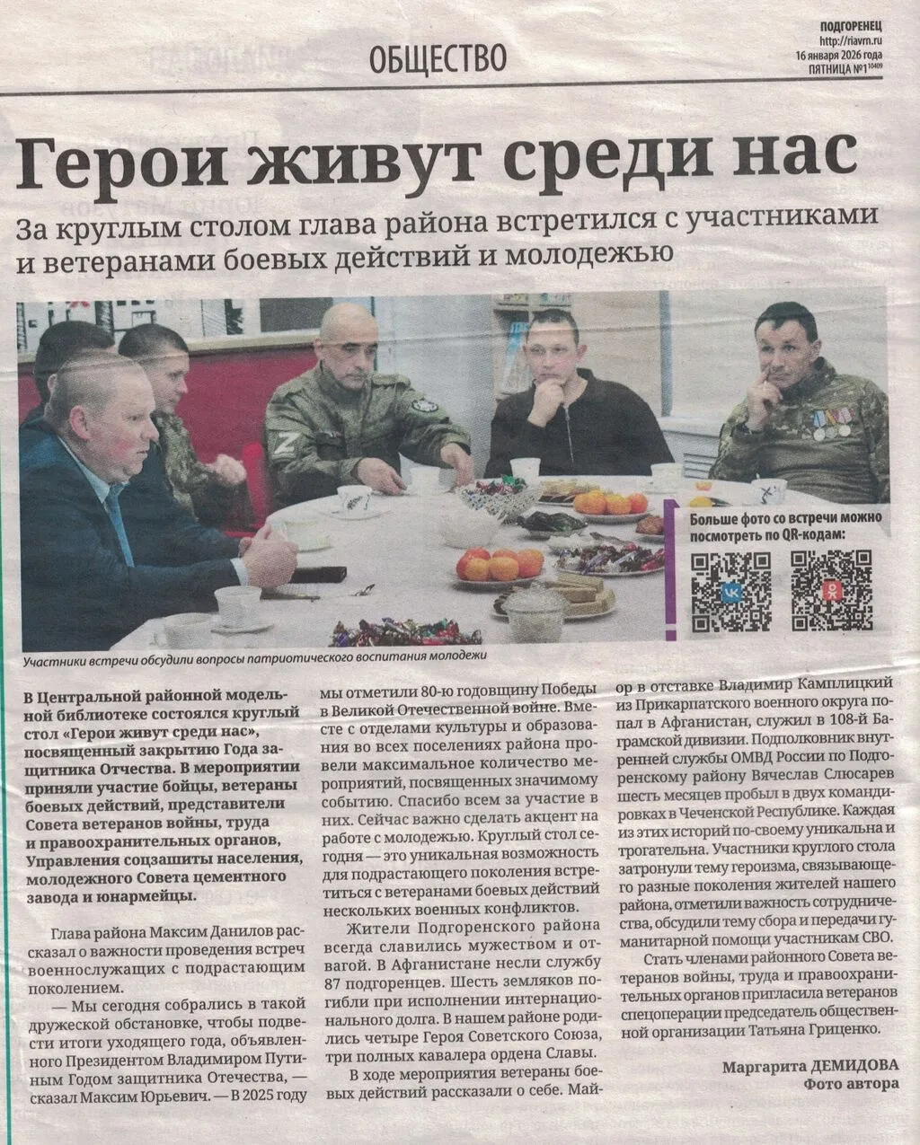 Подгоренец №1 от 16.01.26г_page-0001
