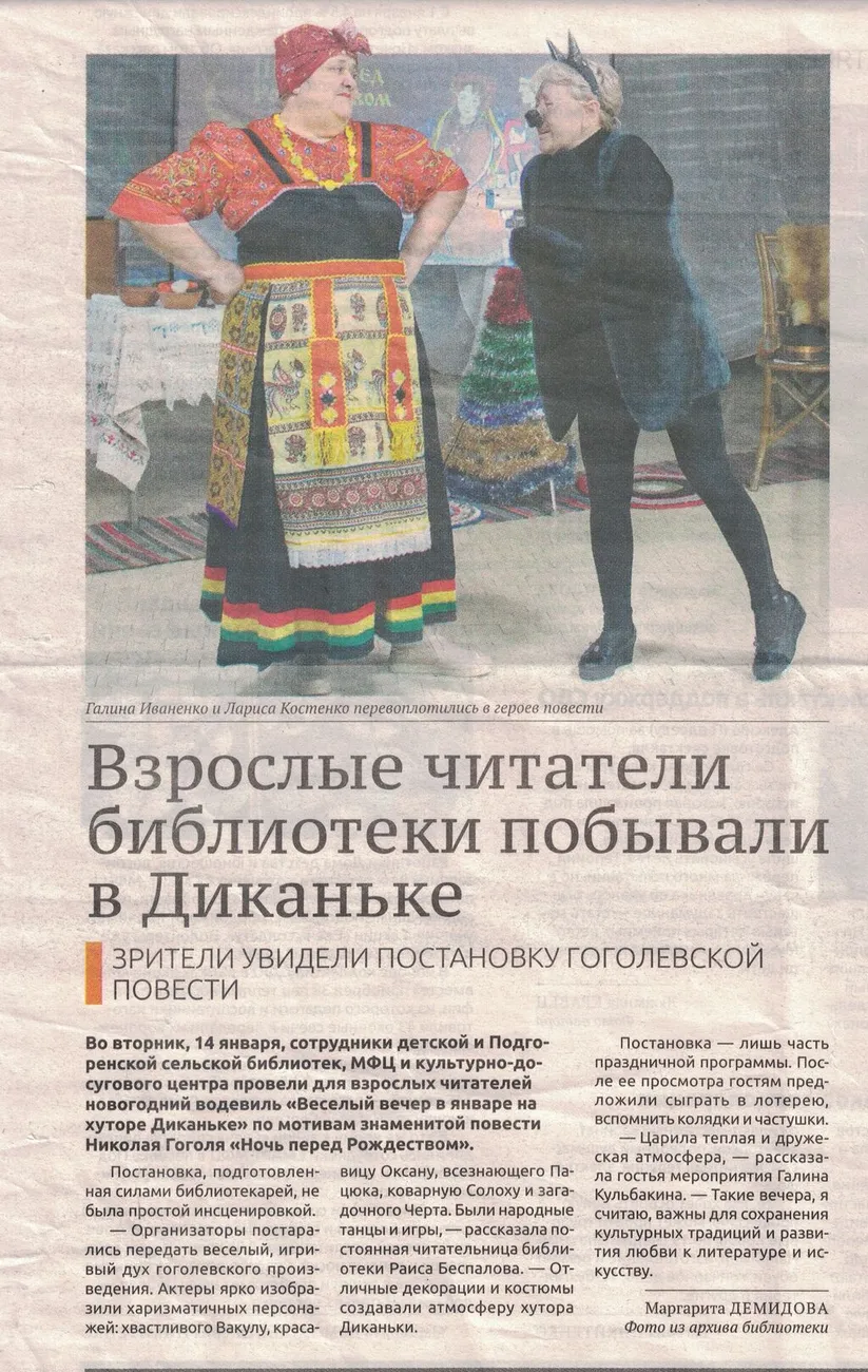 Социальный выпуск 21.01.2025 №1 Взрослые читатели библиотеки побывали в Диканьке