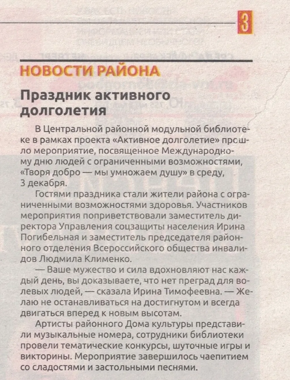 Социальный выпуск 09.12.2025 №28 Праздник активного долголетия