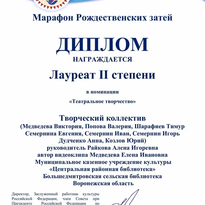 Лауреаты II степени в «Марафоне Рождественских затей»