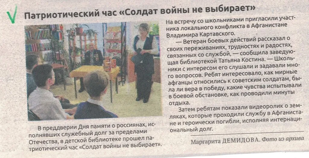 Социальный выпуск 18.02.2025 №3 Патриотический час солдат войны не выбирает