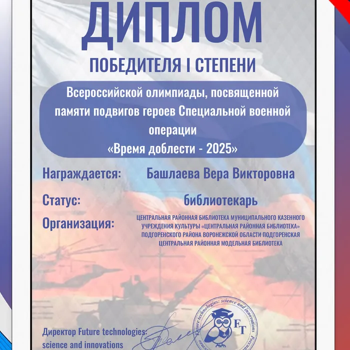 Диплом I степени