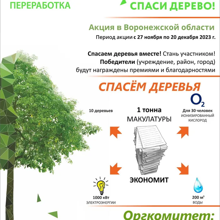 ЭКО-МАРАФОН "ПЕРЕРАБОТКА"​