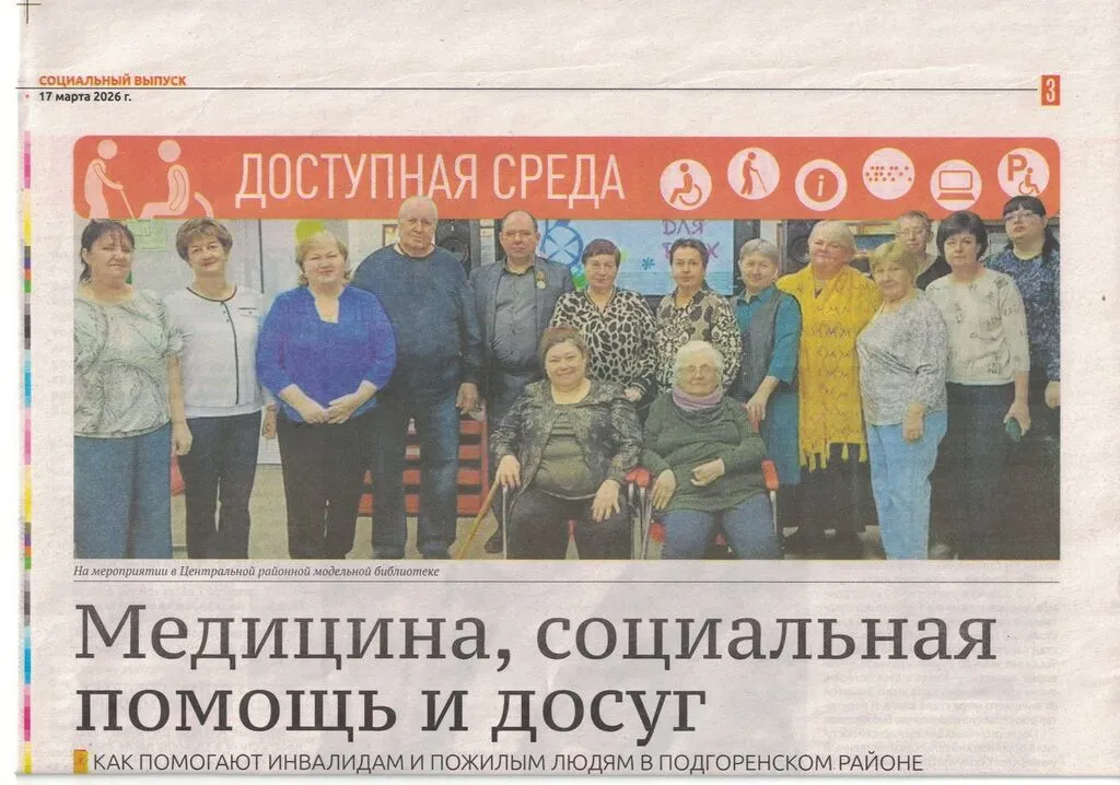 Социальный выпуск 17.03.2026 №5_page-0001
