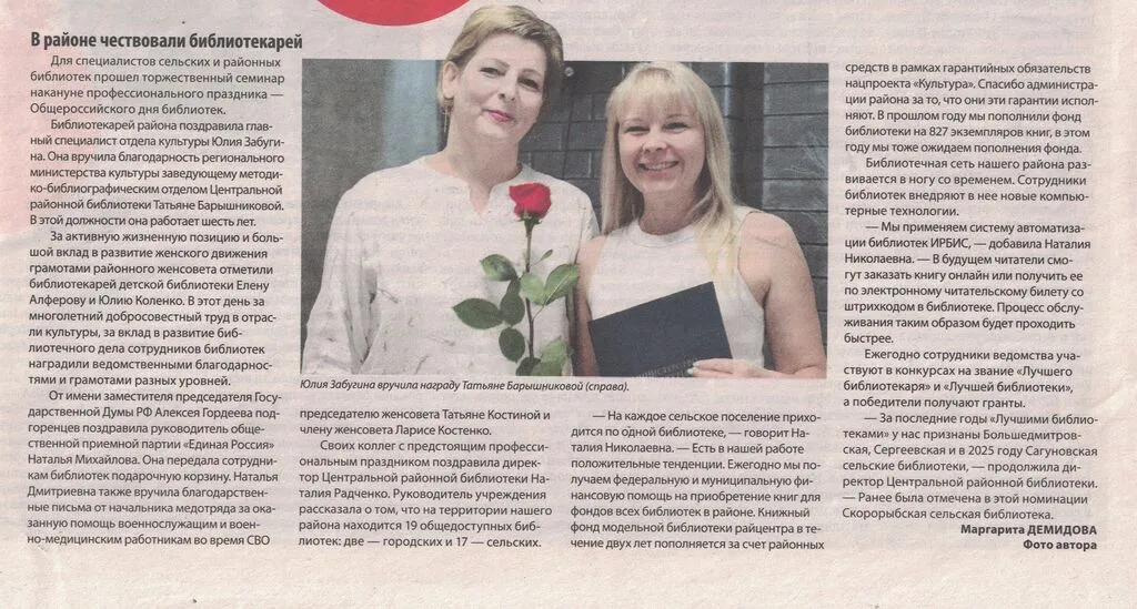 Подгоренец 30.05.2025 №21 В районе чествовали библиотекарей