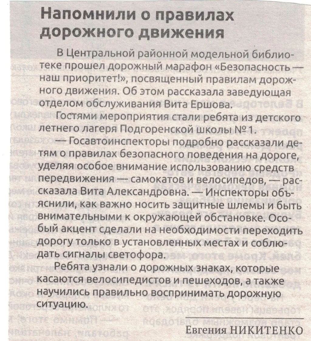 Социальный выпуск 08.07.025 №13 Напомнили о правилах дорожного движения