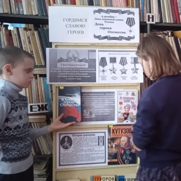 Книжная выставка «Гордимся славою героев». 