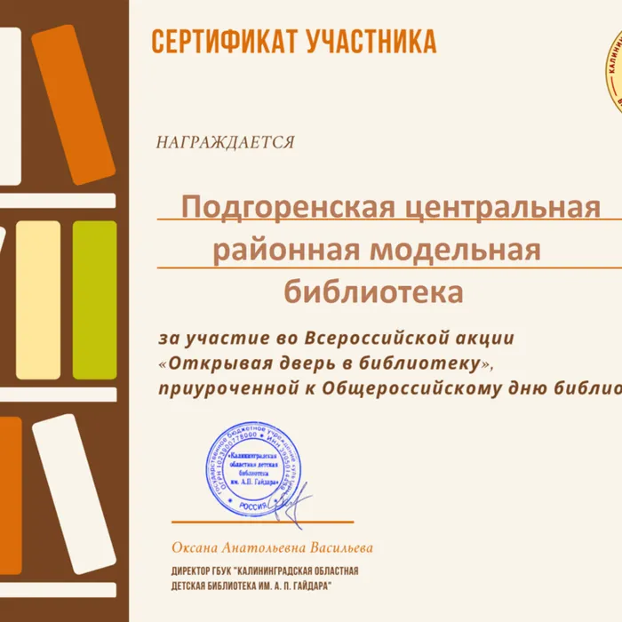 Участие в акции-перекличке «Открывая дверь в библиотеку»