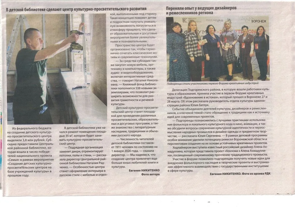 Подгоренец №12 от 03.04.2026г. стр.12