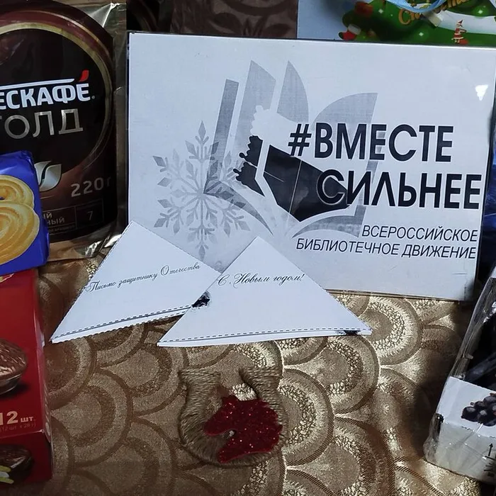 Акция «Новогодний подарок защитнику Отечества»