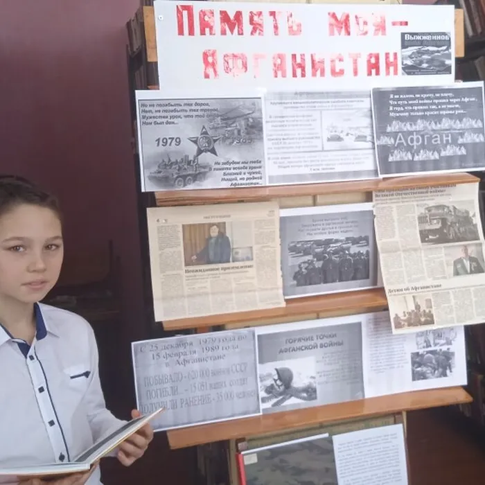 Книжно - иллюстрированная выставка «Память моя Афганистан»