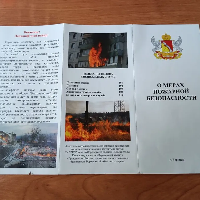 Акция «Нет весенним палам»