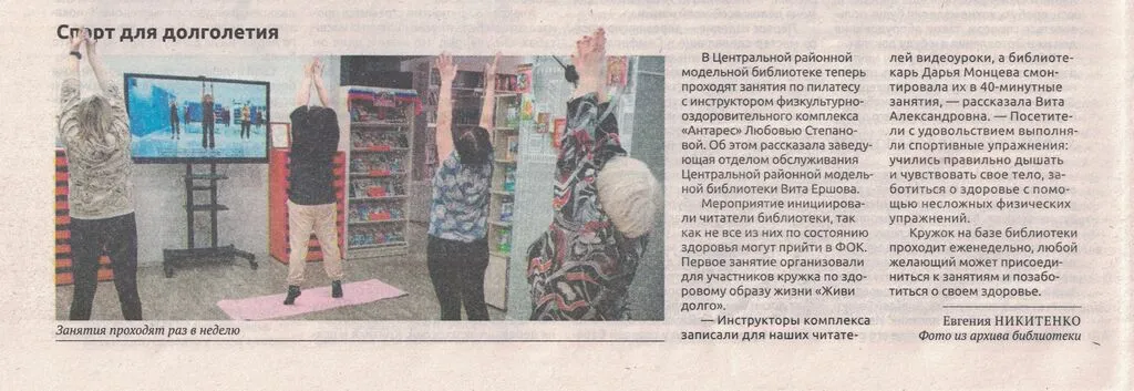 Социальный выпуск 18.03.2025 №5 Спорт для долголетия