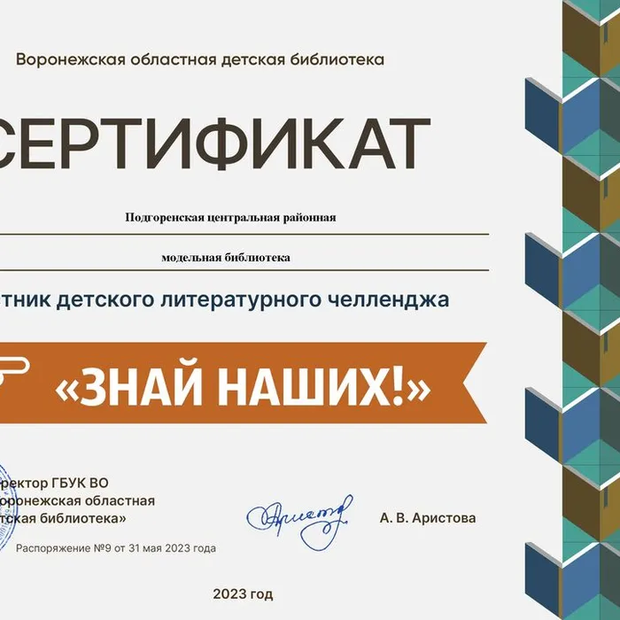 Челлендж «Знай наших»